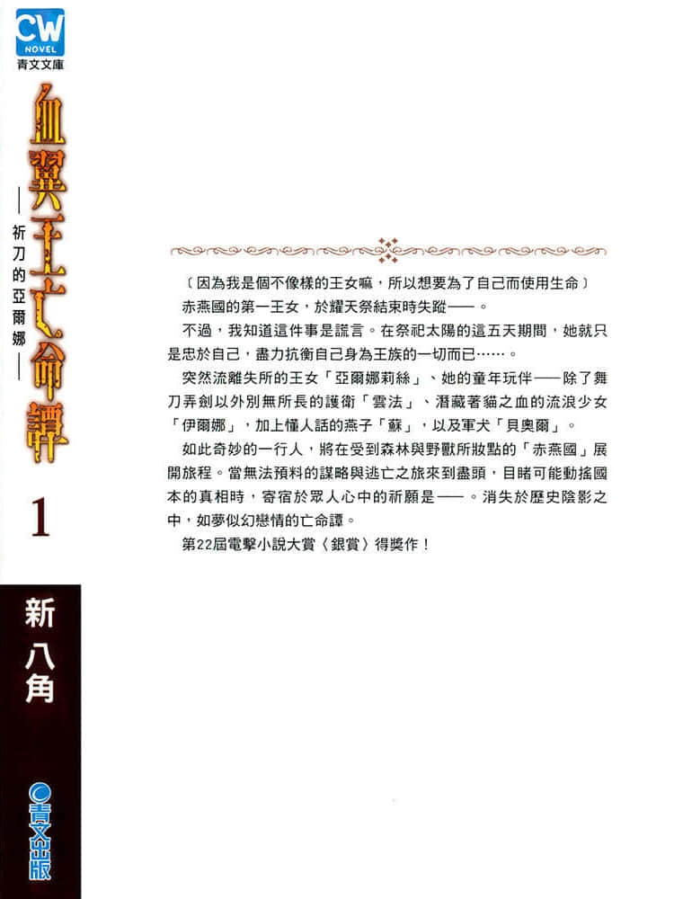 血翼王亡命谭小说插图（17）