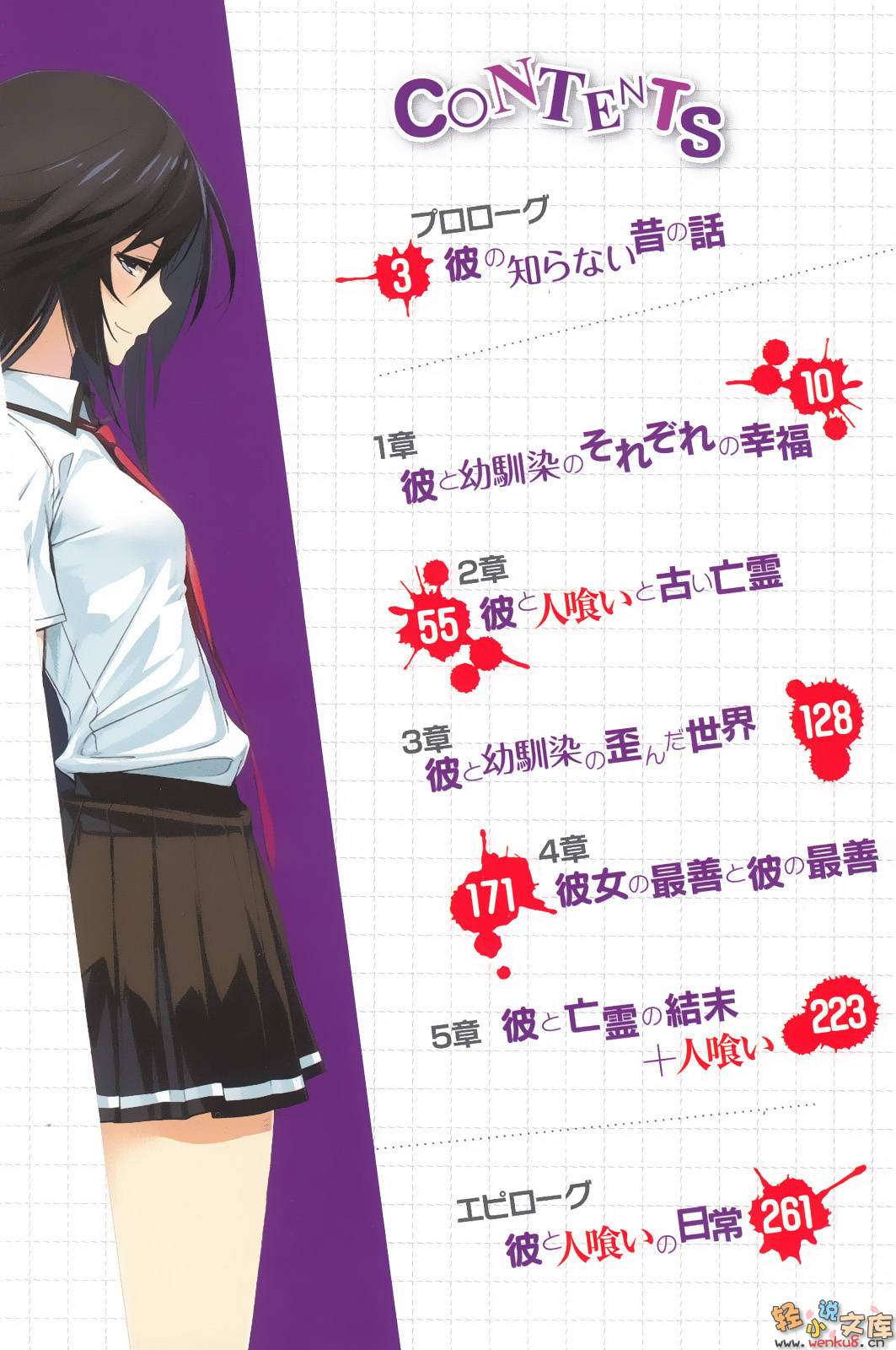 《他与食人者的日常》4 插图（7）