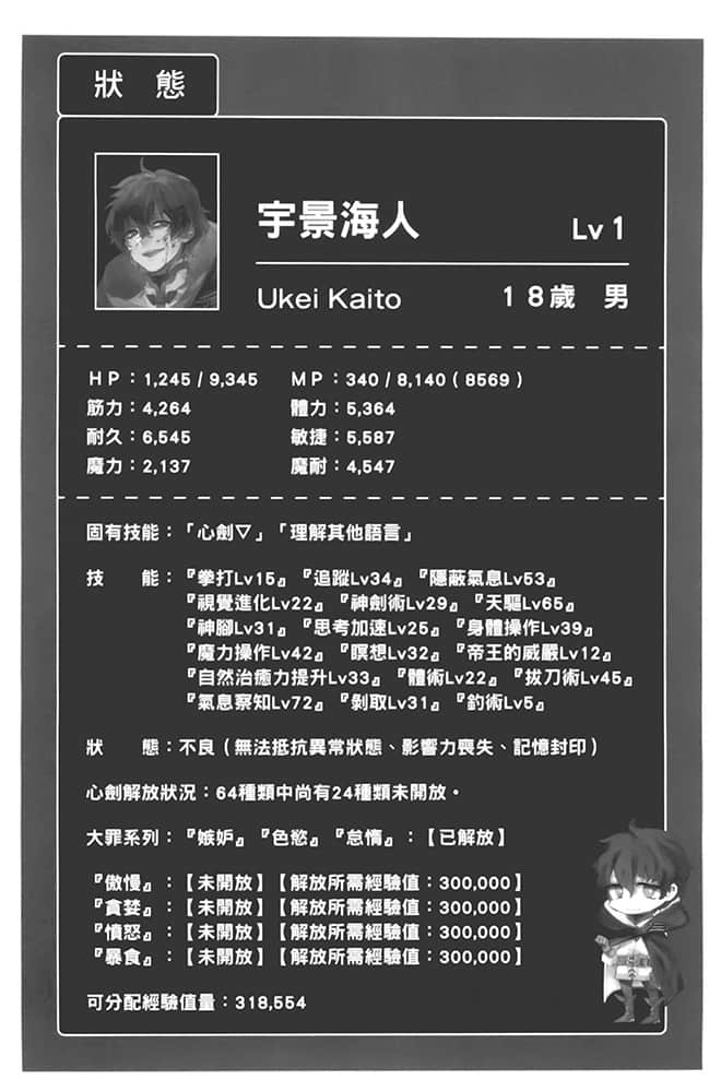 《重生勇者面露冷笑，步上复仇之路》5 浸淫虚荣的村民 插图（14）
