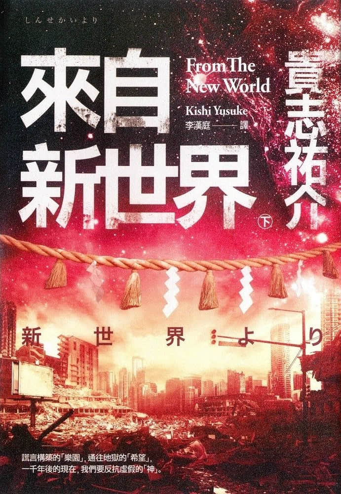《来自新世界》下册 作品相关插图（1）
