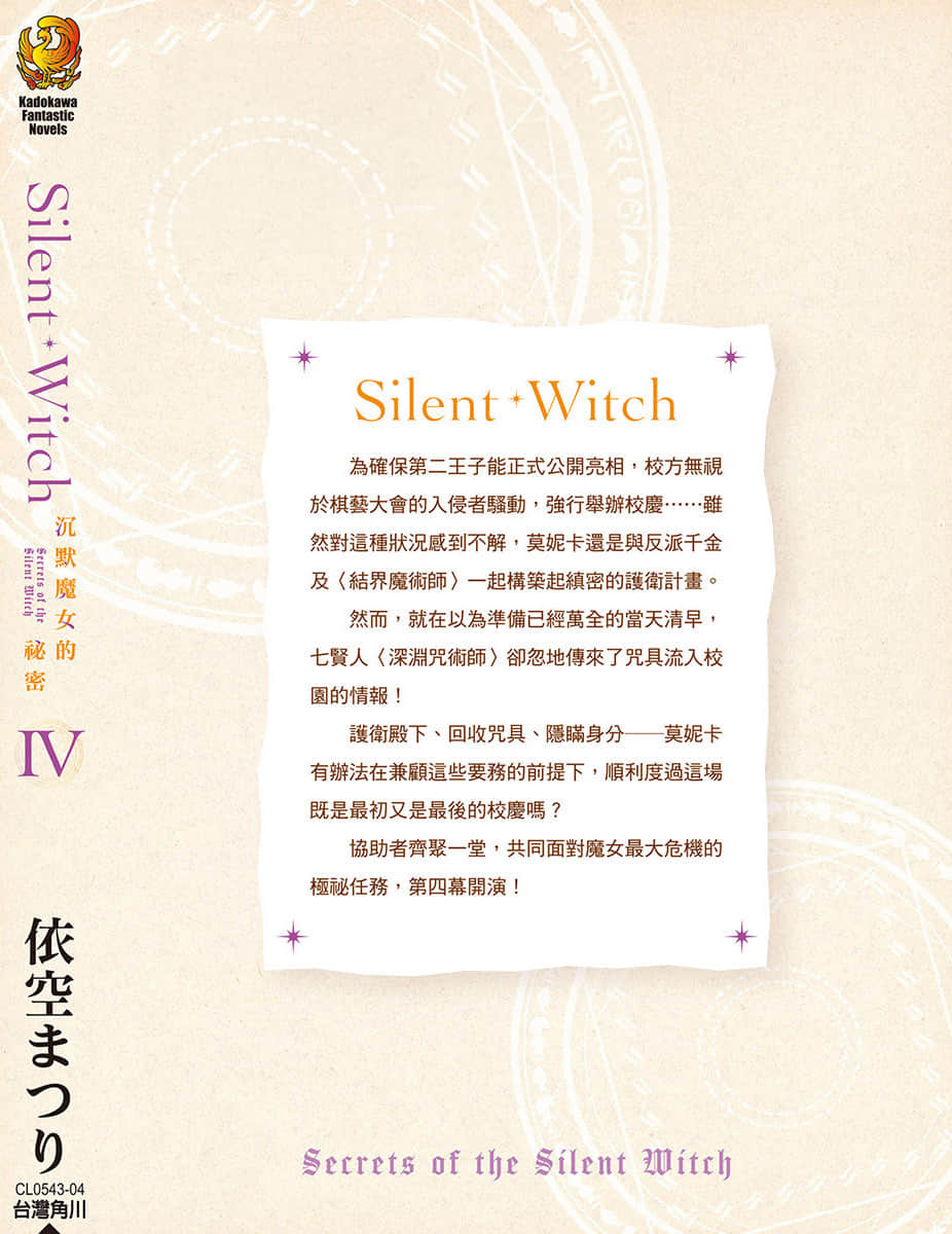 《Silent Witch 沉默魔女的秘密》4 后记插图（1）
