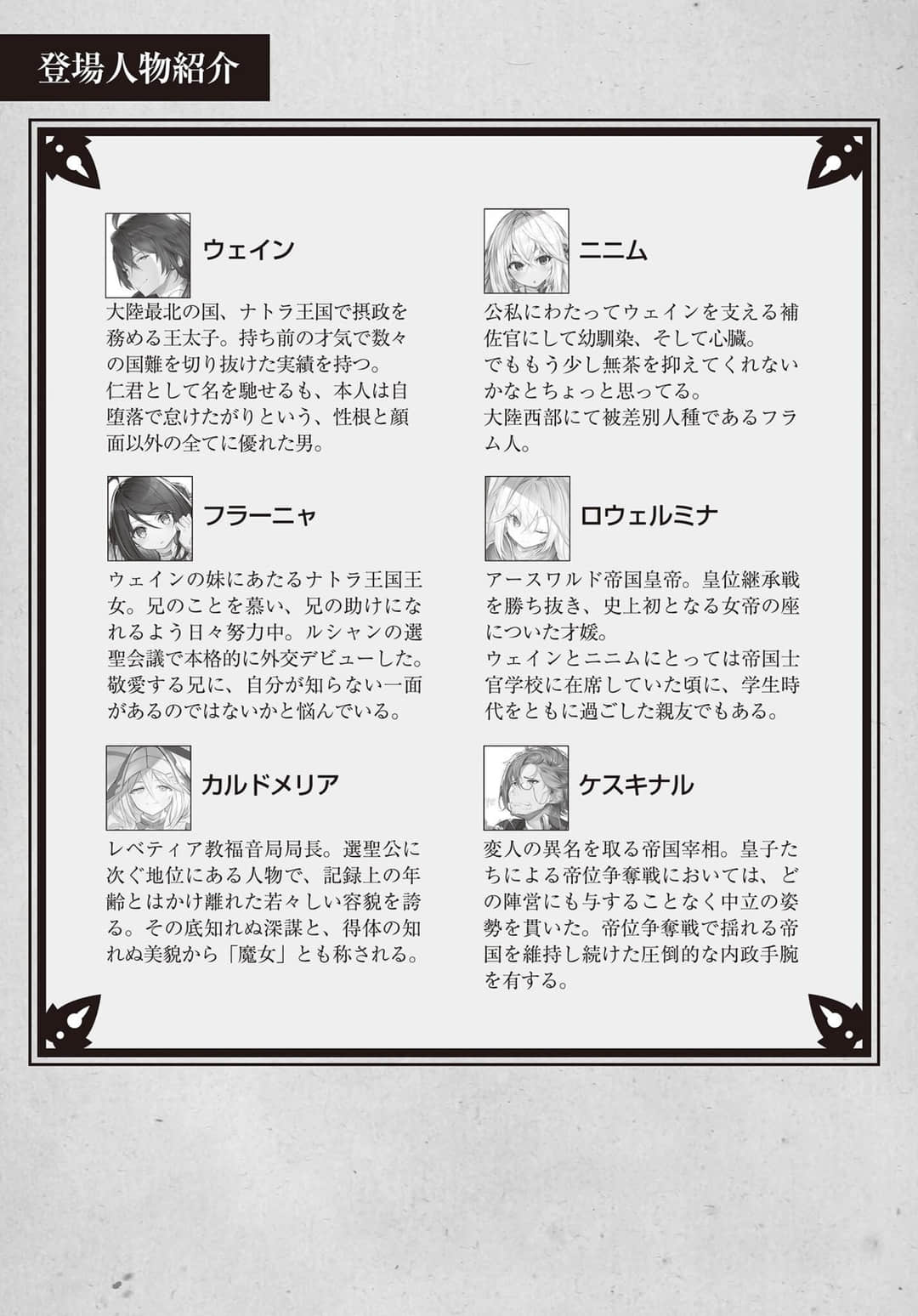 《天才王子的赤字國家重生術~對了,就來賣國吧~》12 插圖(6)