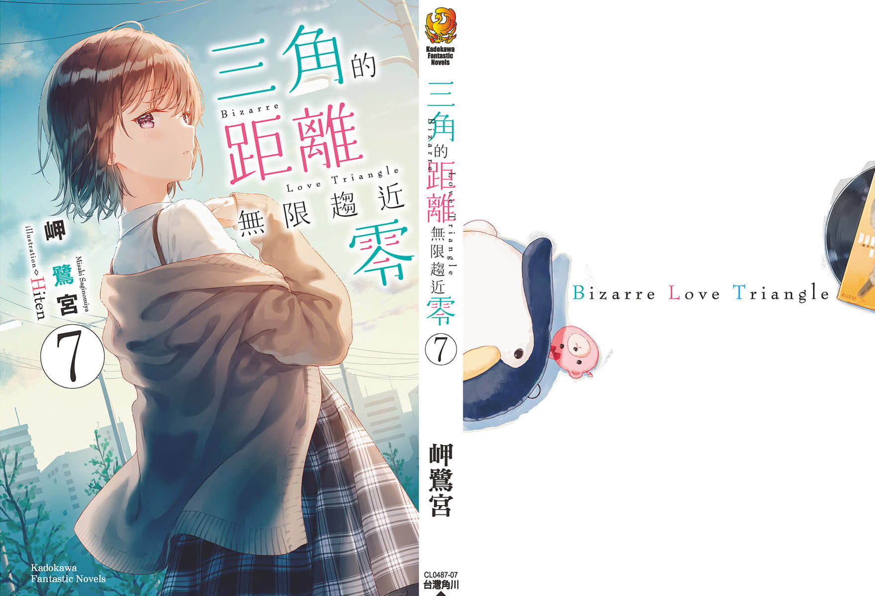 三角的距離無限趨近零小說插圖（105）