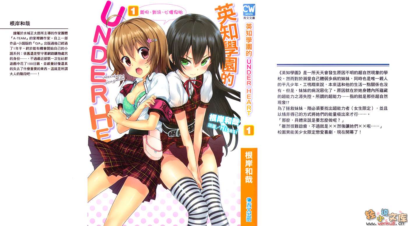 《英知学园的UNDER HEART》1 亲吻、对决、心怀鬼胎 插图（1）