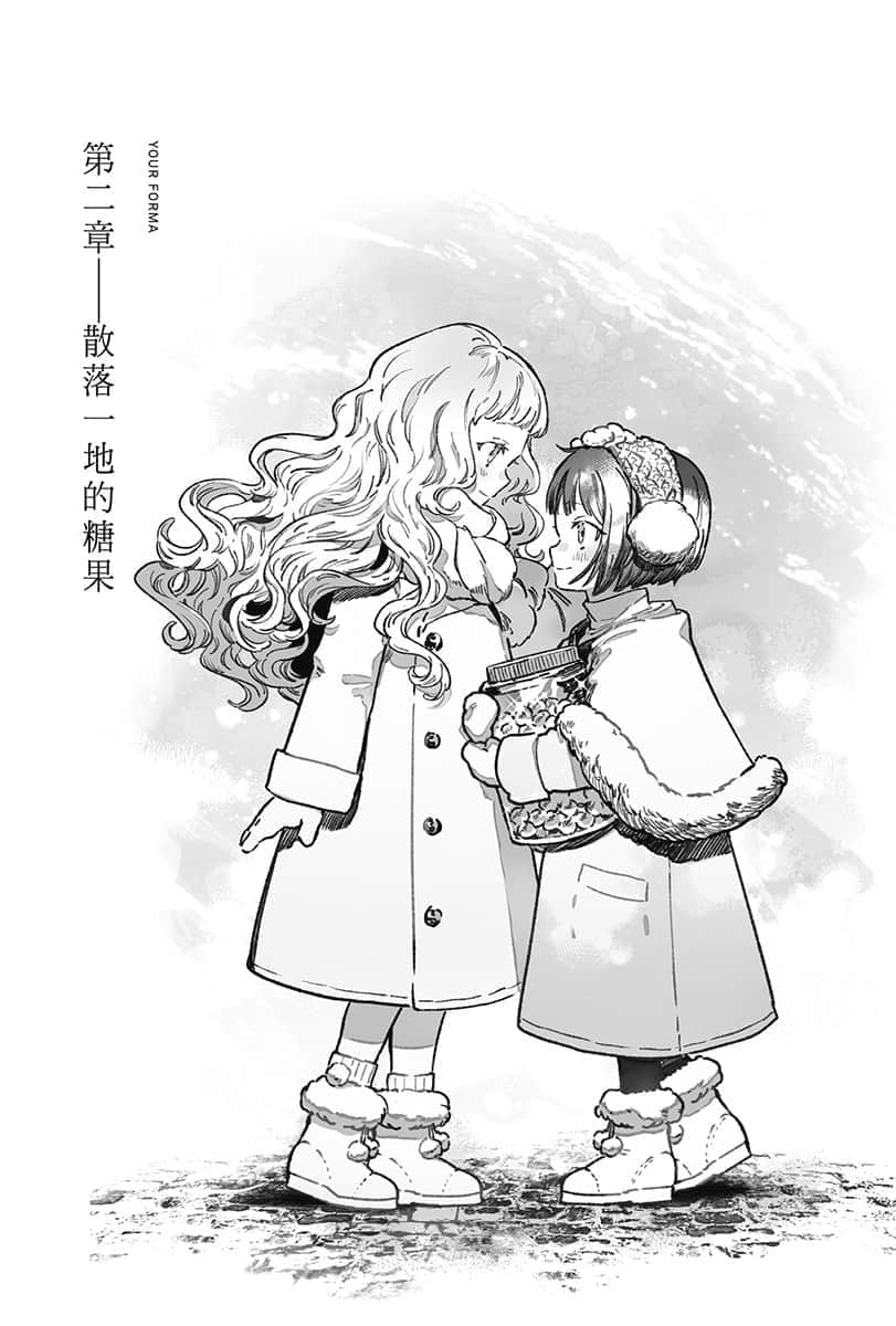 《记忆缝线 YOUR FORMA》1 电索官埃缇卡与机械装置搭档 插图（12）