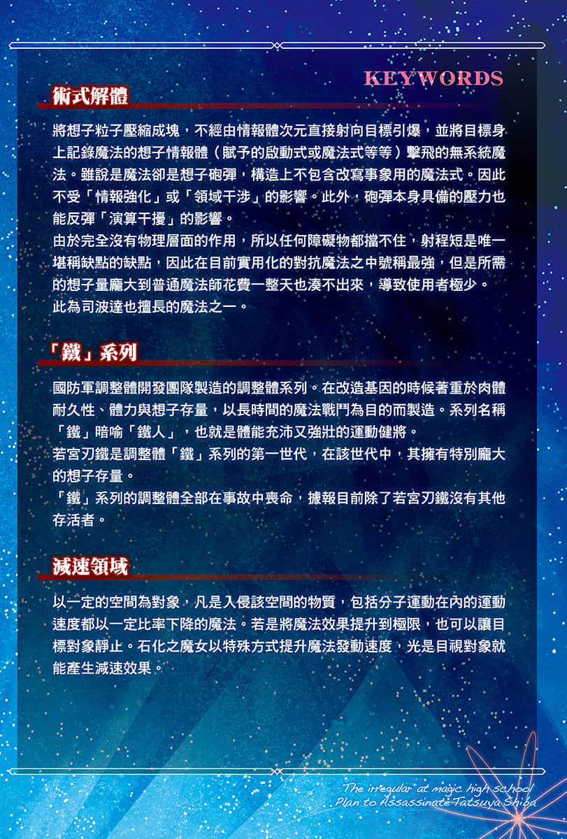 《魔法科高中的劣等生 司波達也暗殺計劃》3 作品相關插圖（1）