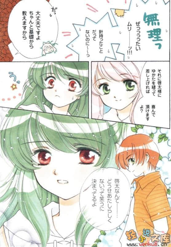 犬神小說插圖（35）