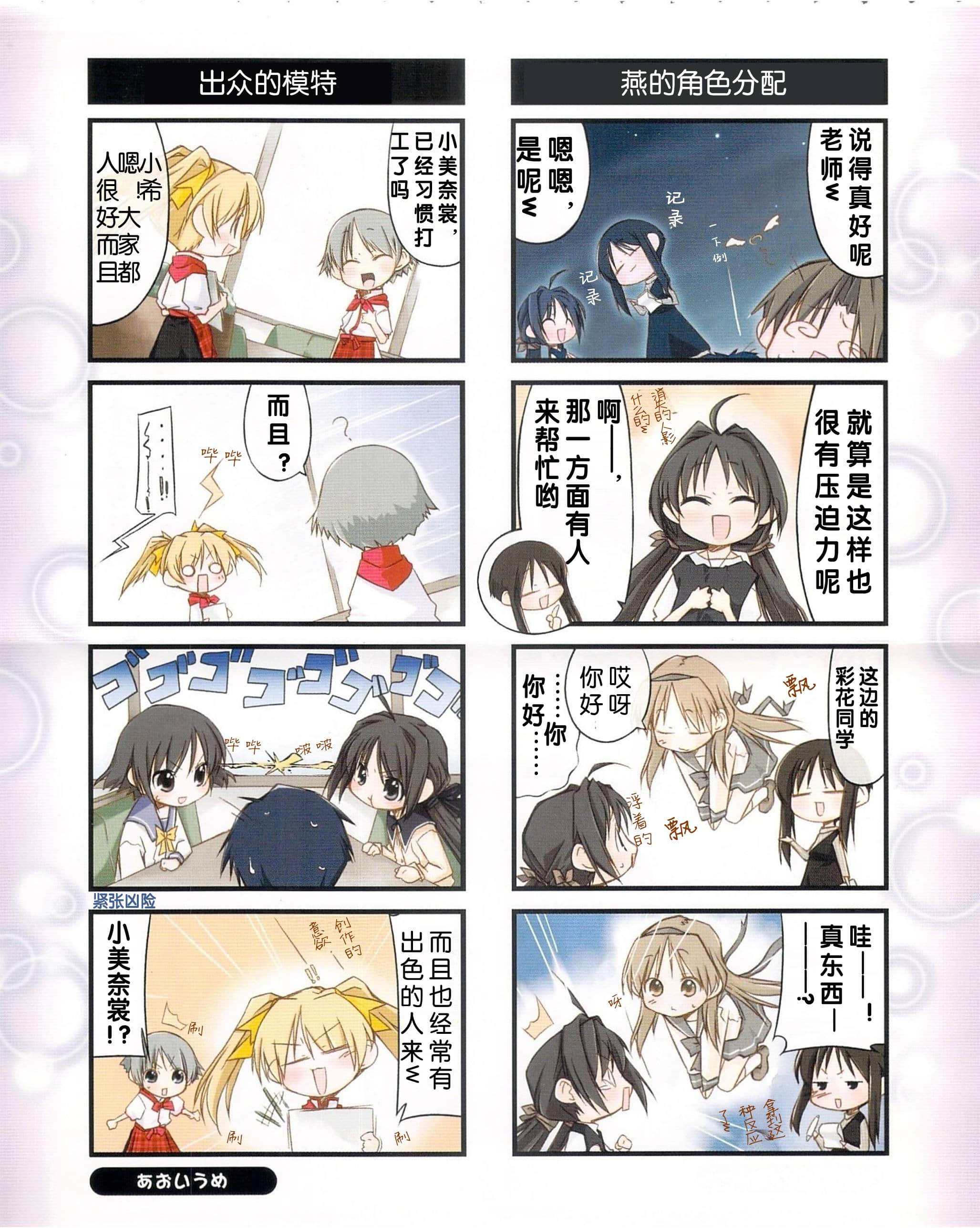 《Memories Off After Rain》Vol.3 卒业 四格漫画插图（2）