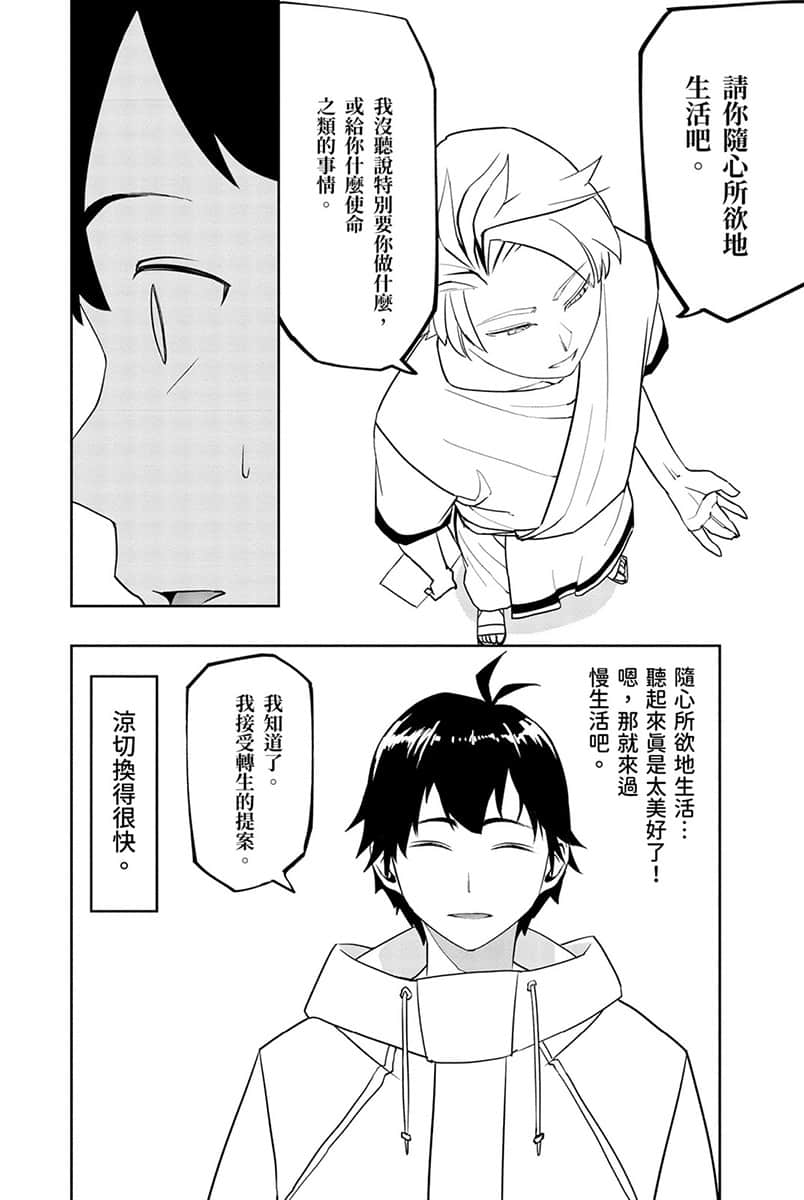 《水属性的魔法师》1 中央诸国篇 3 漫画版第一话试阅插图（14）