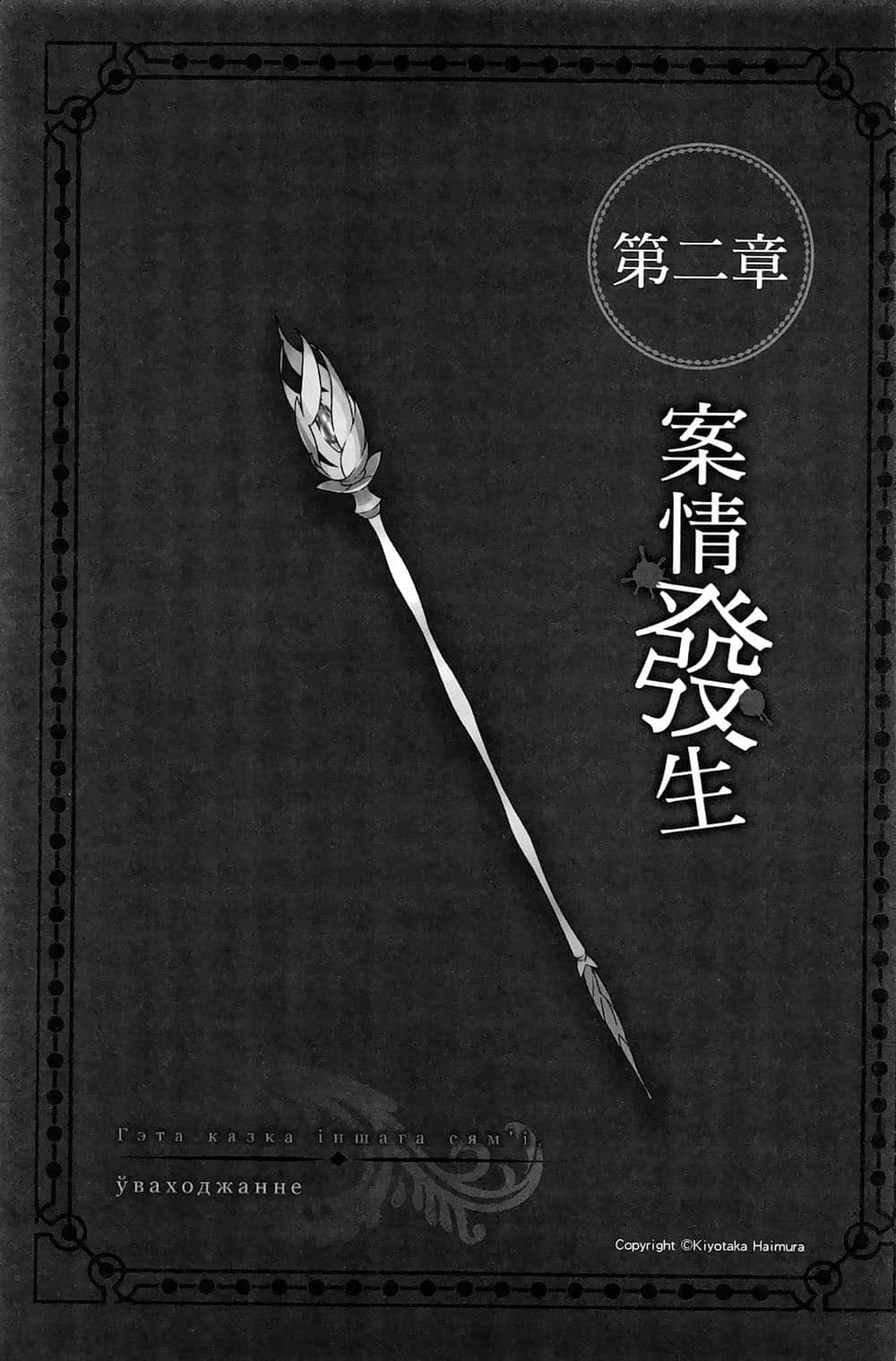 《劍姬神聖譚 (在地下城尋求邂逅是否搞錯了什麼 外傳)》劍姬神聖譚 (在地下城尋求邂逅是否搞錯了什麼 外傳) 2 插圖（10）