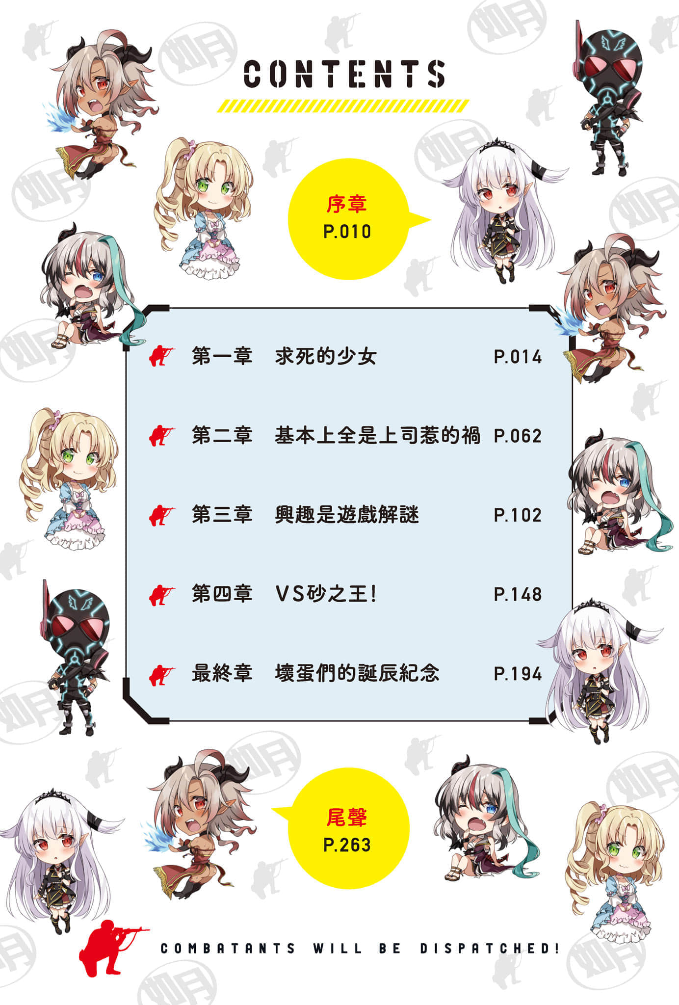 戰鬥員派遣中小說插圖（56）