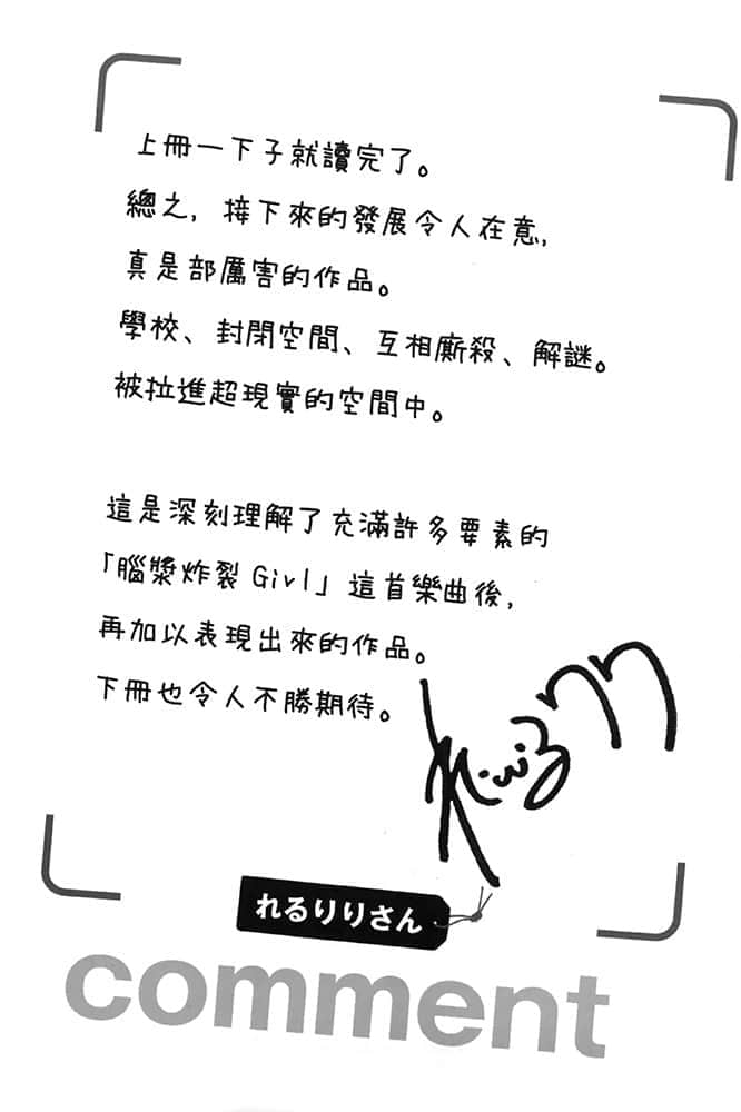 脑浆炸裂Girl小说插图（2）