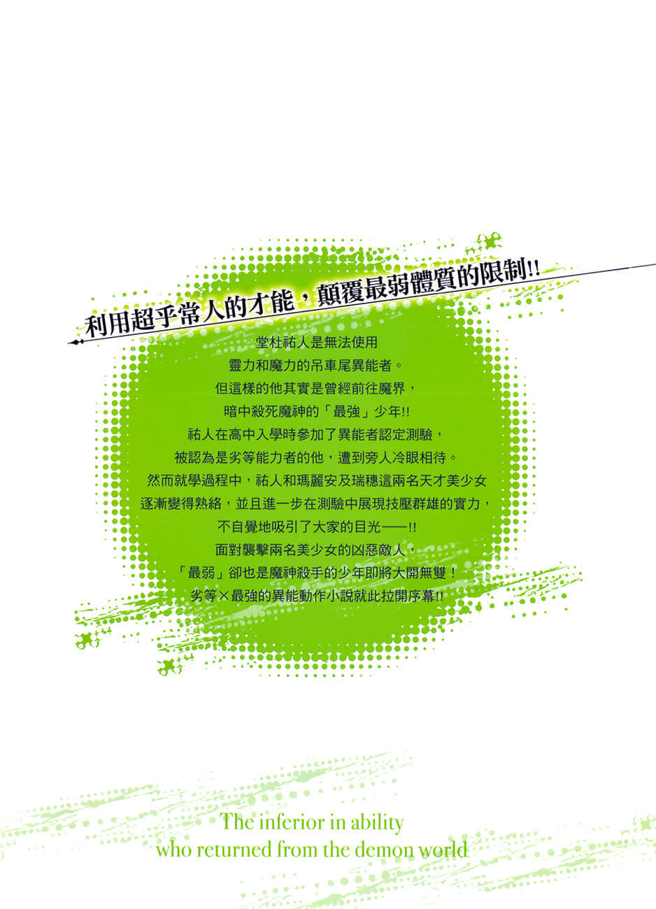魔界归来的劣等能力者小说插图（12）