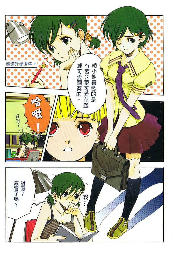 《惡魔同盟》10 It/準備就緒 插圖（6）