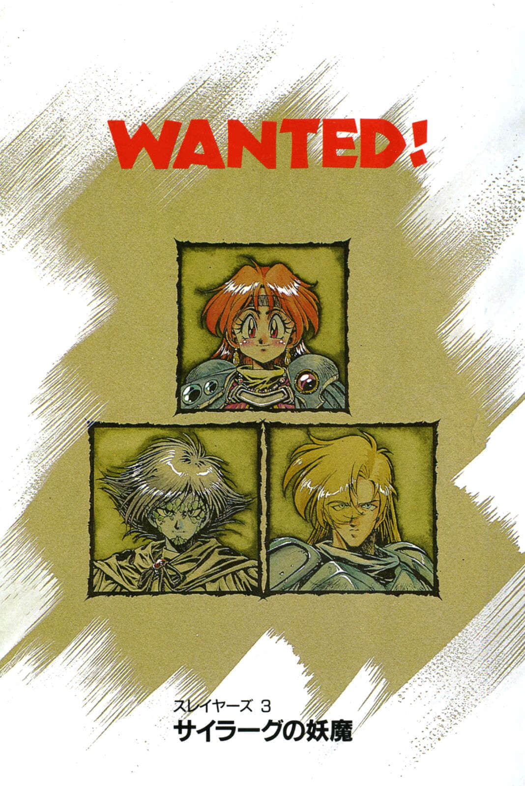 Slayers！秀逗魔法士小說插圖（43）