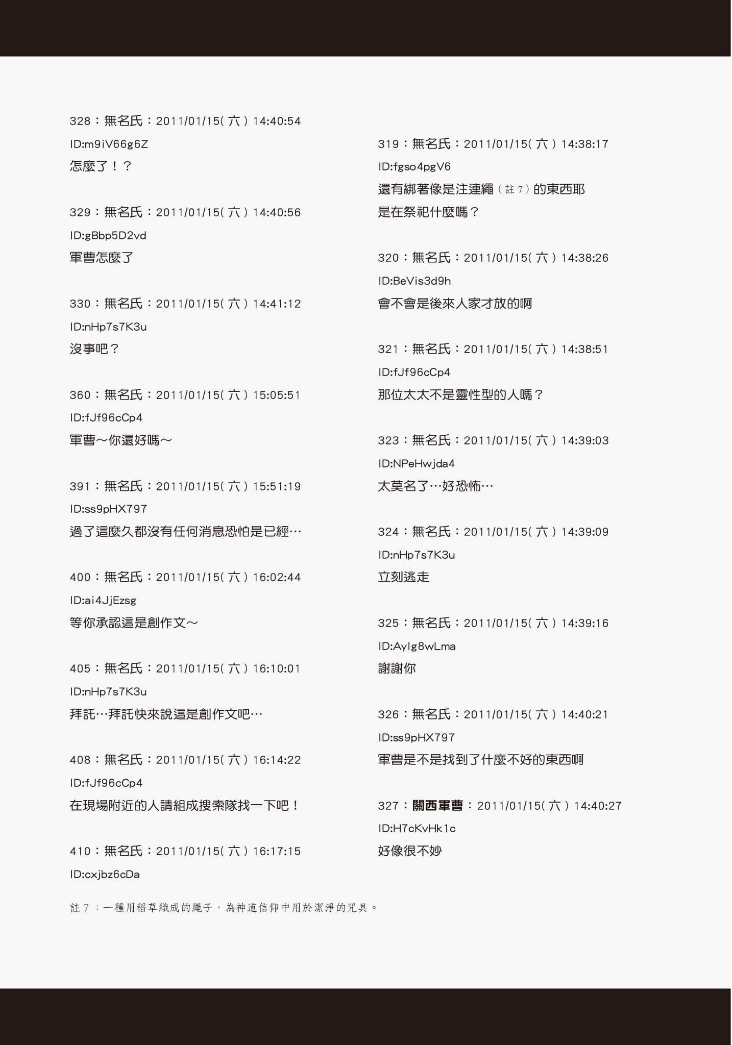 《发生在近畿某处的那些事》全一册 网络搜集的Q报 3插图（10）