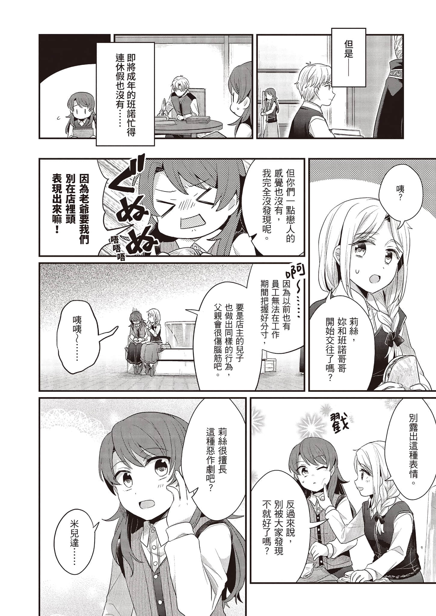 《小書癡的下克上FANBOOK》5 鈴華 漫畫 莉絲的糾結插圖（2）