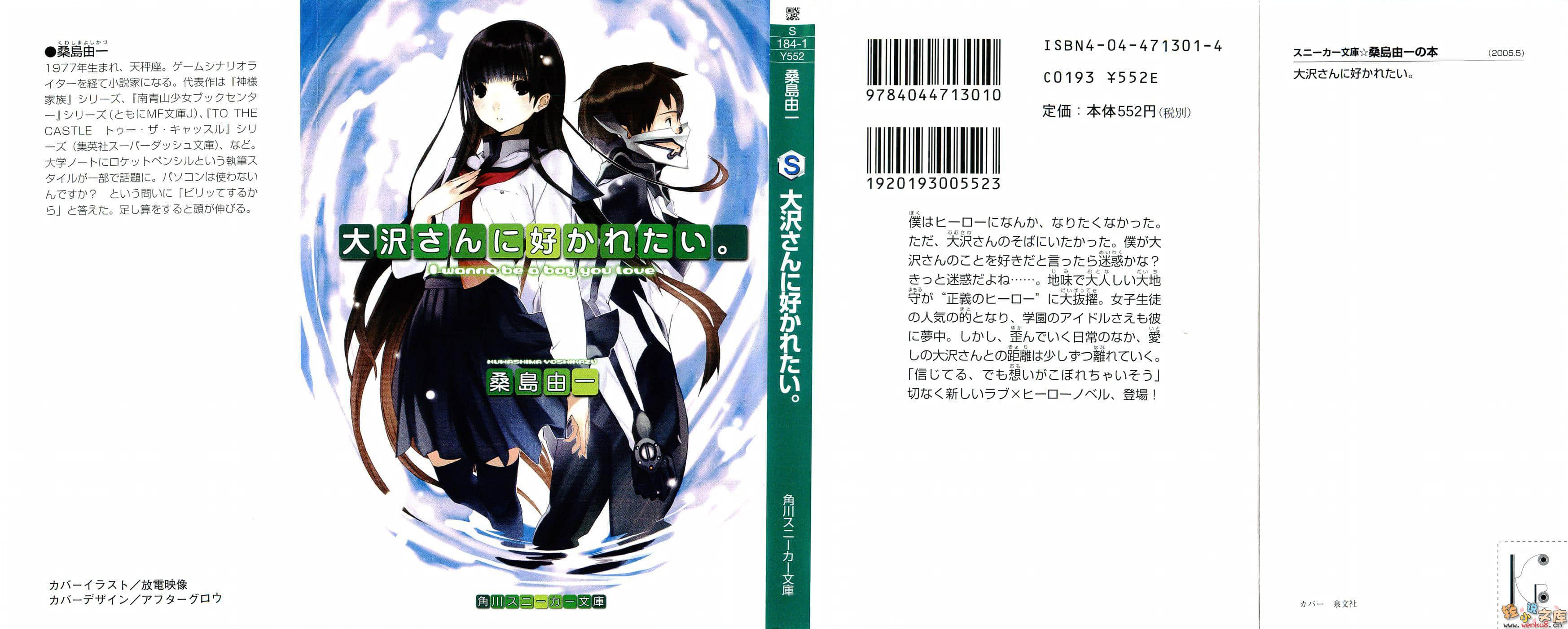 《好想被你喜欢，大沢同学》1 插图（1）