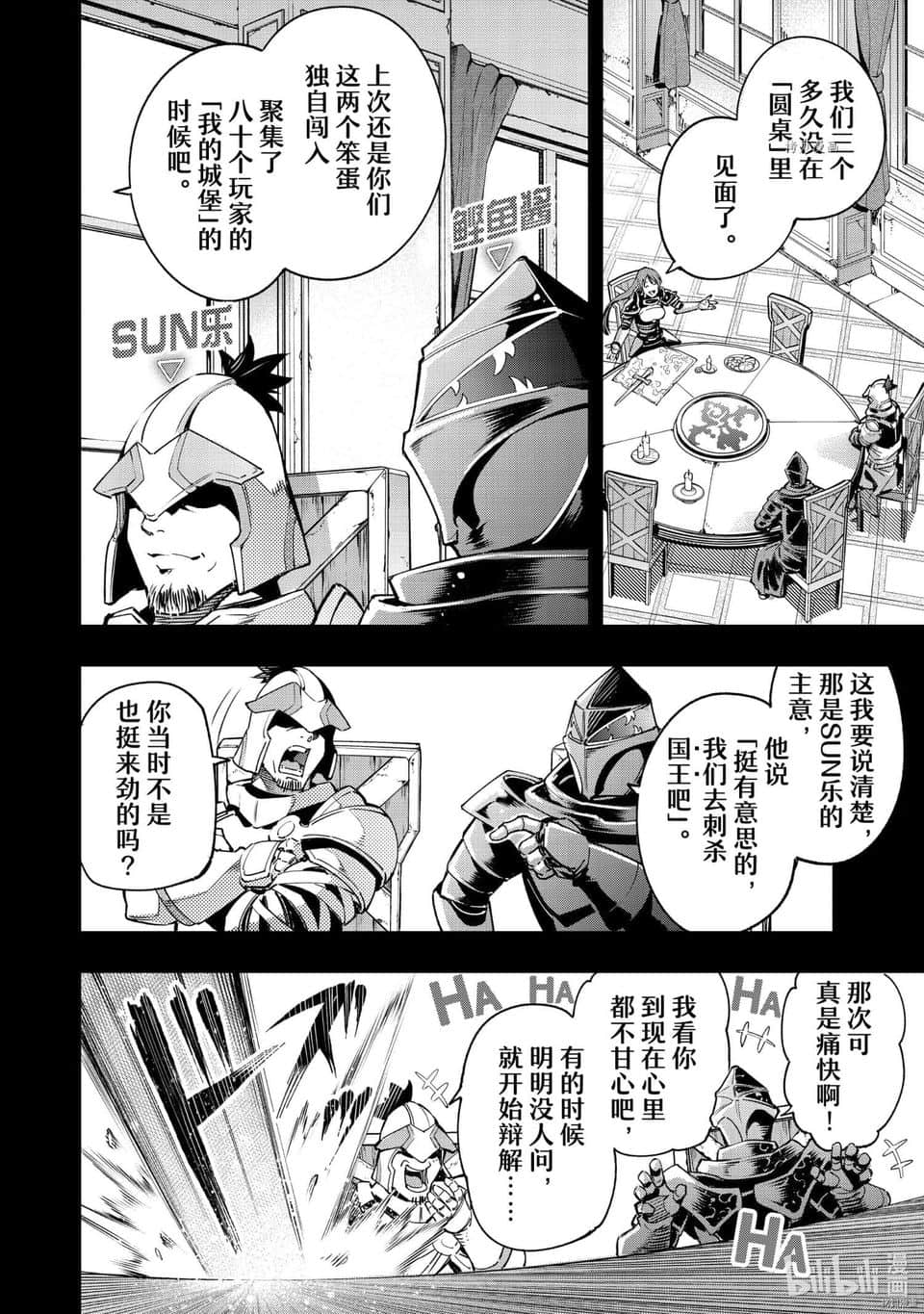 《香格里拉边境（漫画）》3 第21话插图（4）