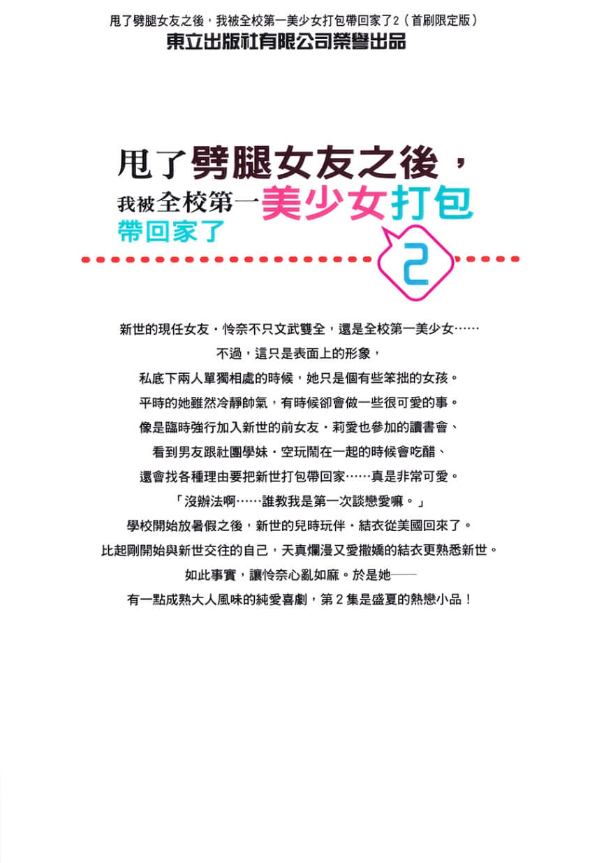甩了劈腿女友之後，我被全校第一美少女打包帶回家了小說插圖（35）