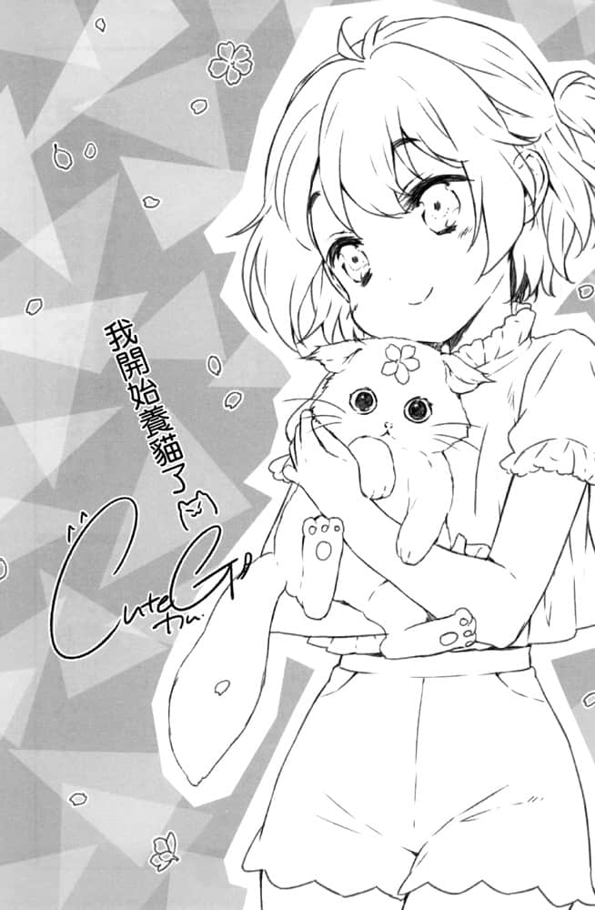 《如果折斷她的旗》15 我有點累了……就讓我睡到下次暑假吧…… 插圖（18）