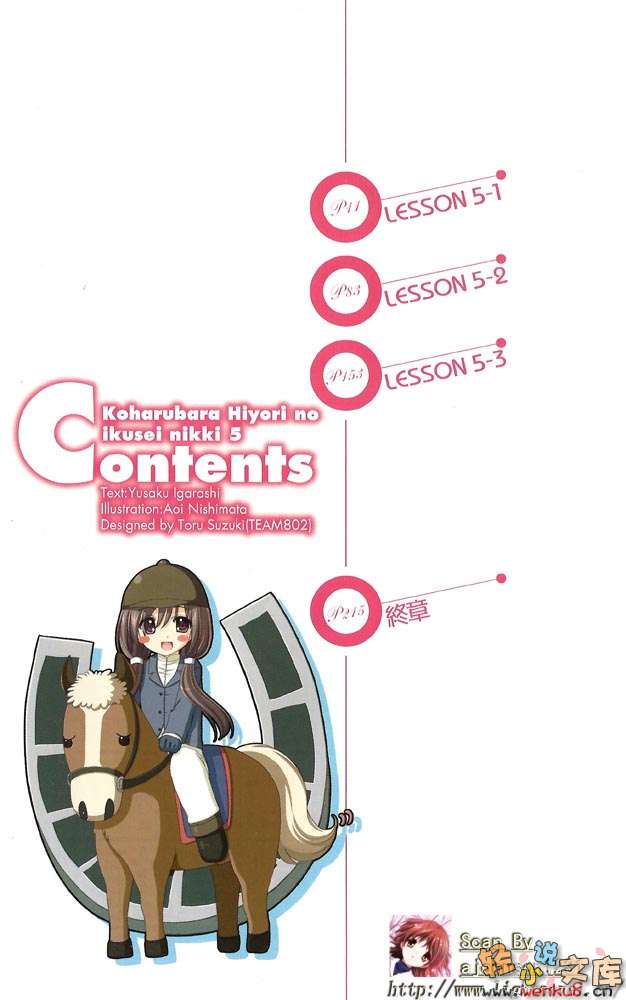 小春原日和的育成日记小说插图（81）