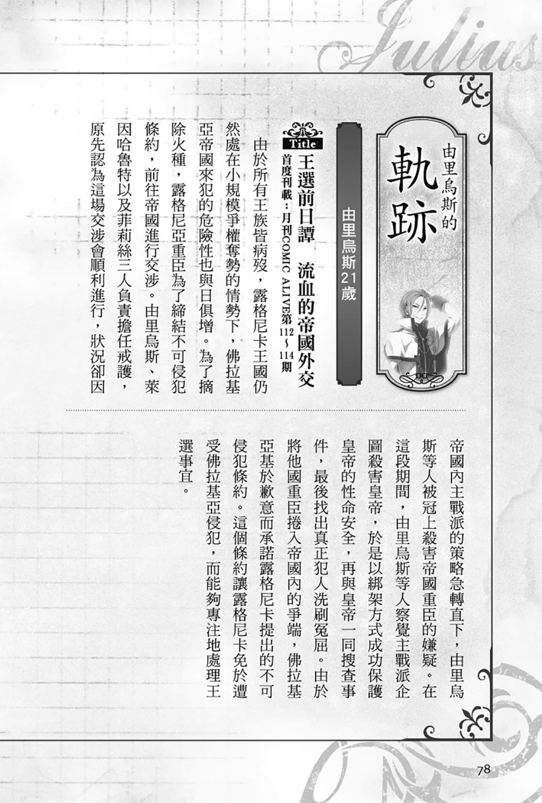 《Re:從零開始的異世界生活》Re:zeropedia 公式書 第１部 人物介紹 ③插圖（20）