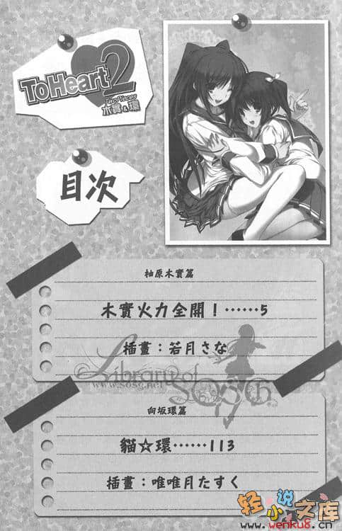 《ToHeart2》2 木实＆环篇 插图（7）