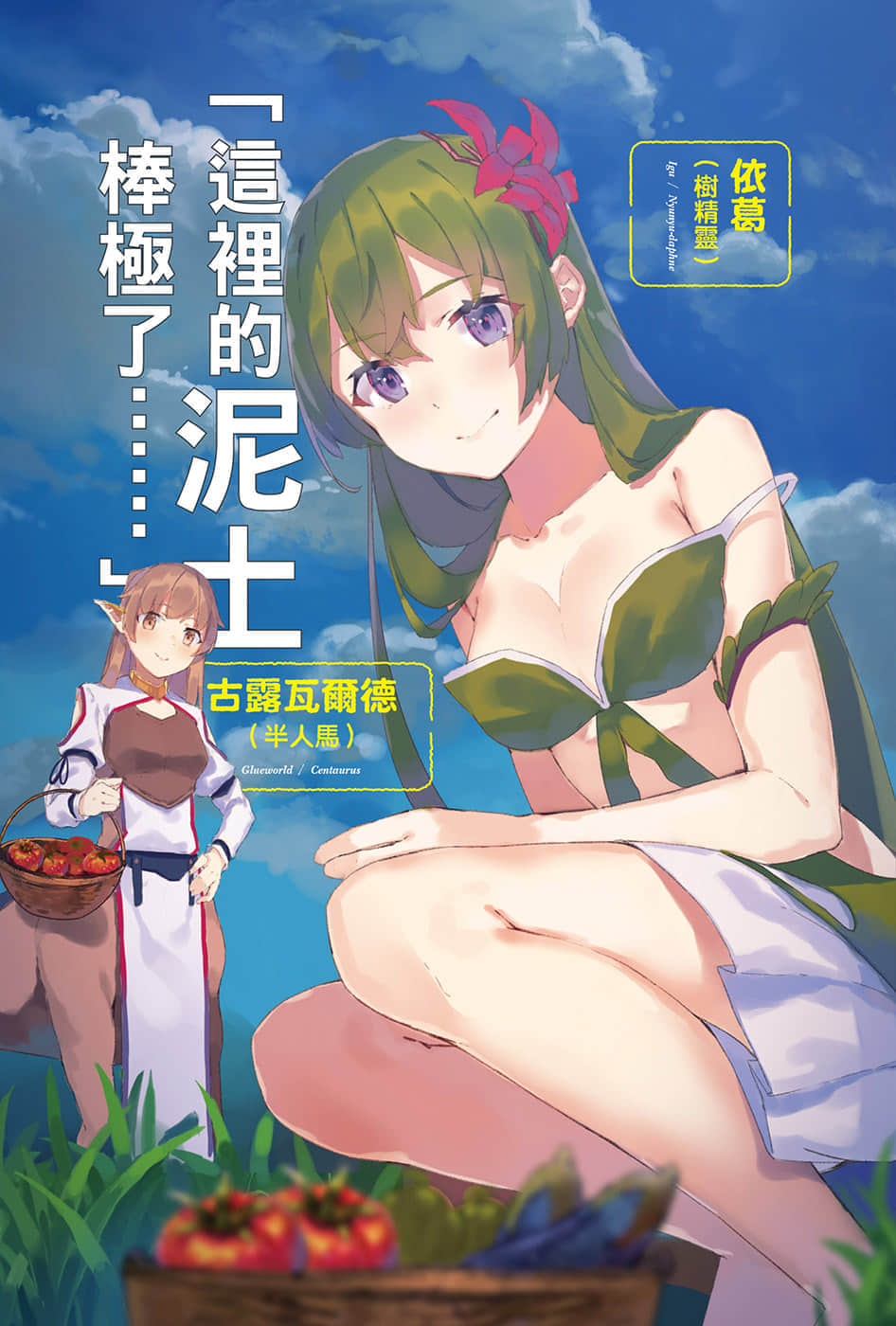 《异世界悠闲农家》2 插图（8）
