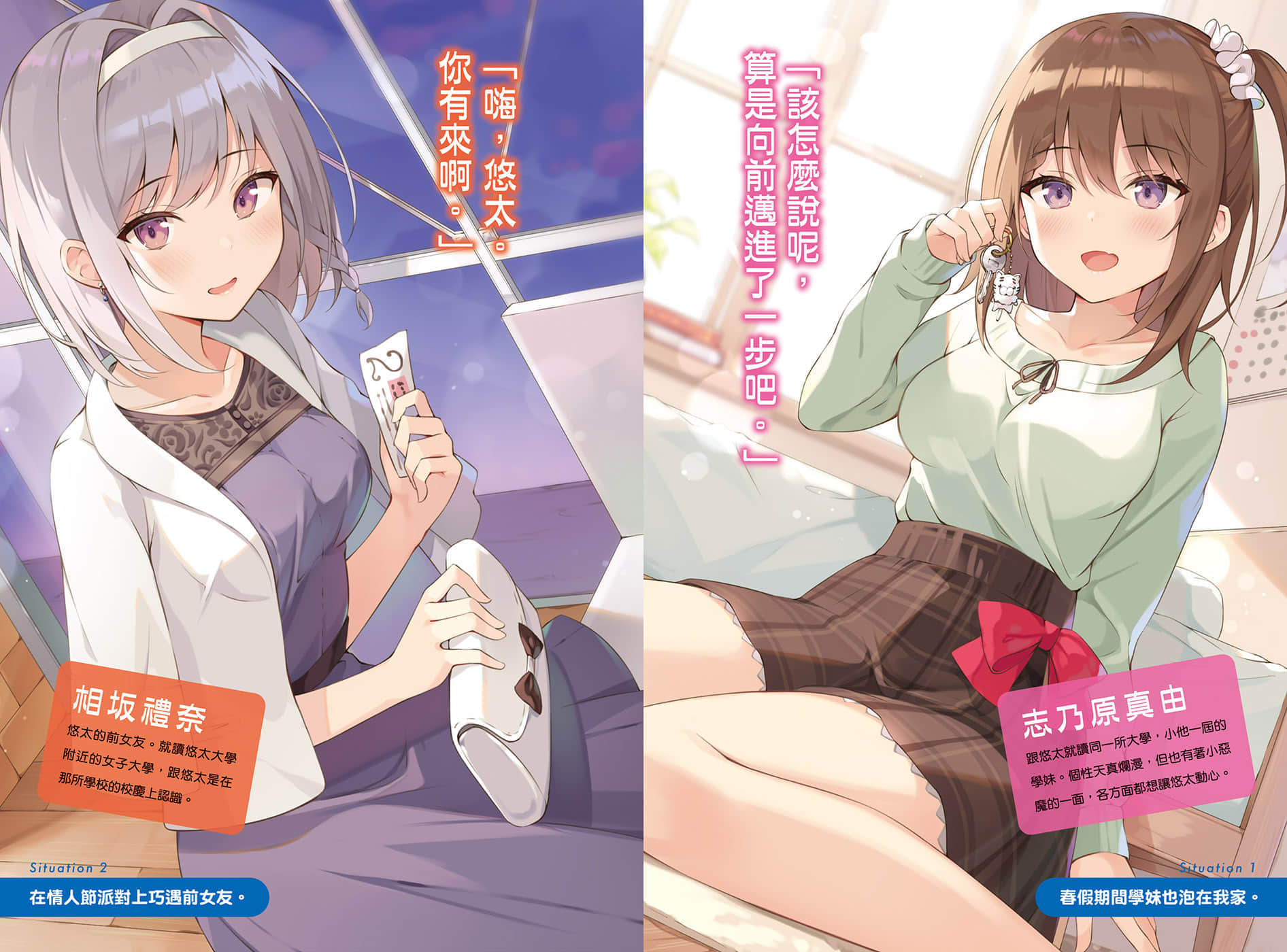 《小恶魔学妹缠上了被女友劈腿的我》2 插图（3）