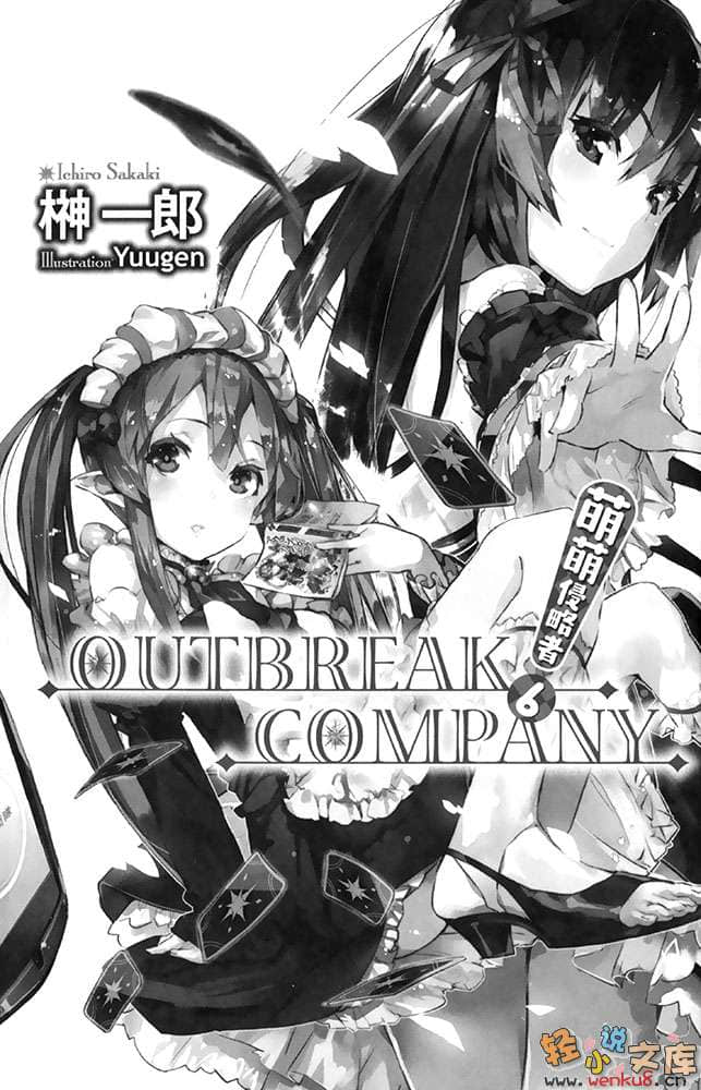 《OUTBREAK COMPANY 萌萌侵略者》6 插图（6）