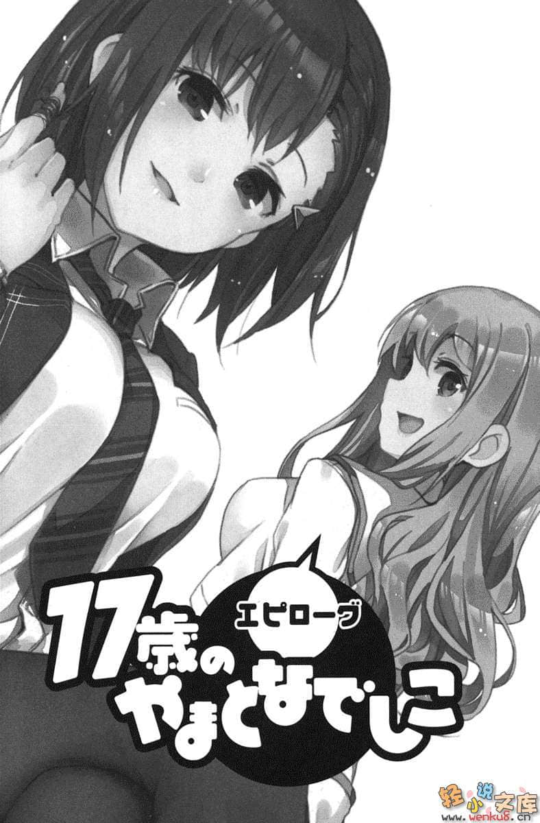 《我的妈妈变回17岁》2 插图（23）
