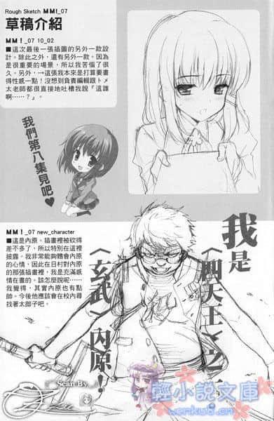 《MM一族》7 插图（21）