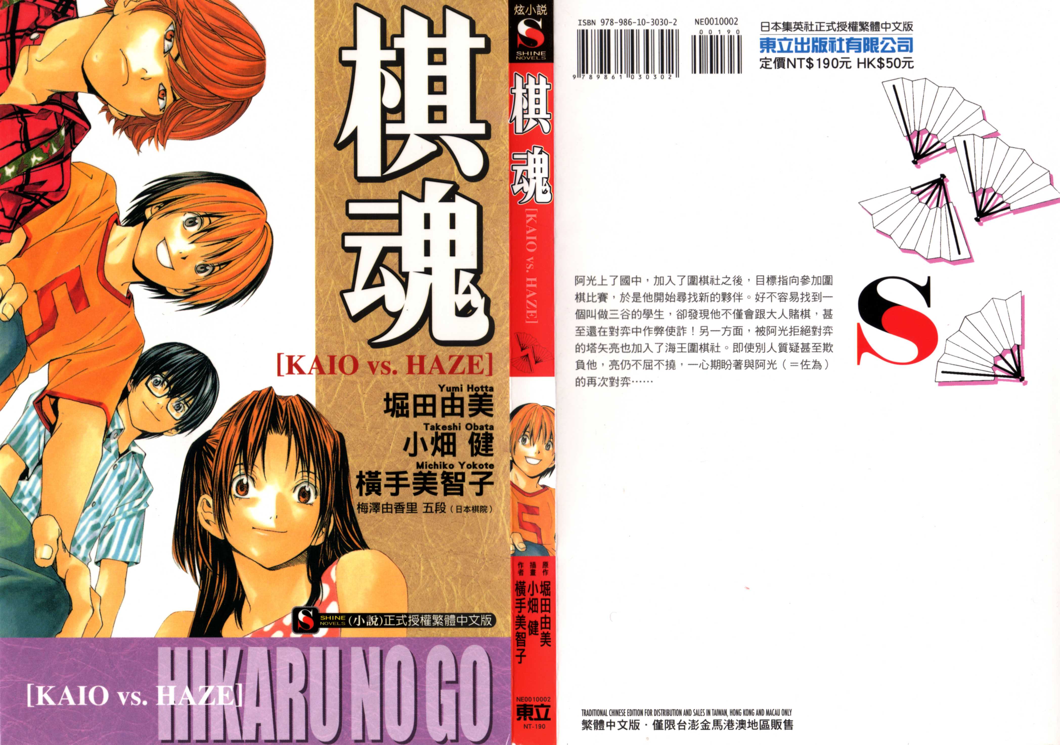 《棋魂》KAIO vs.HAZE 插图（15）