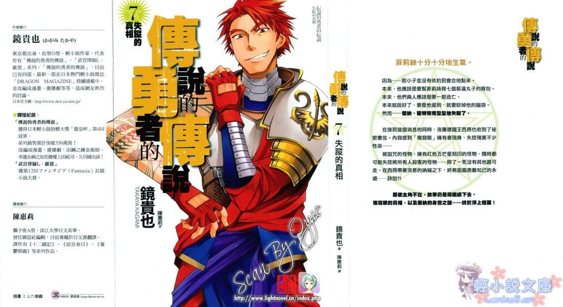 《传说的勇者的传说》7 失踪的真相 插图（1）