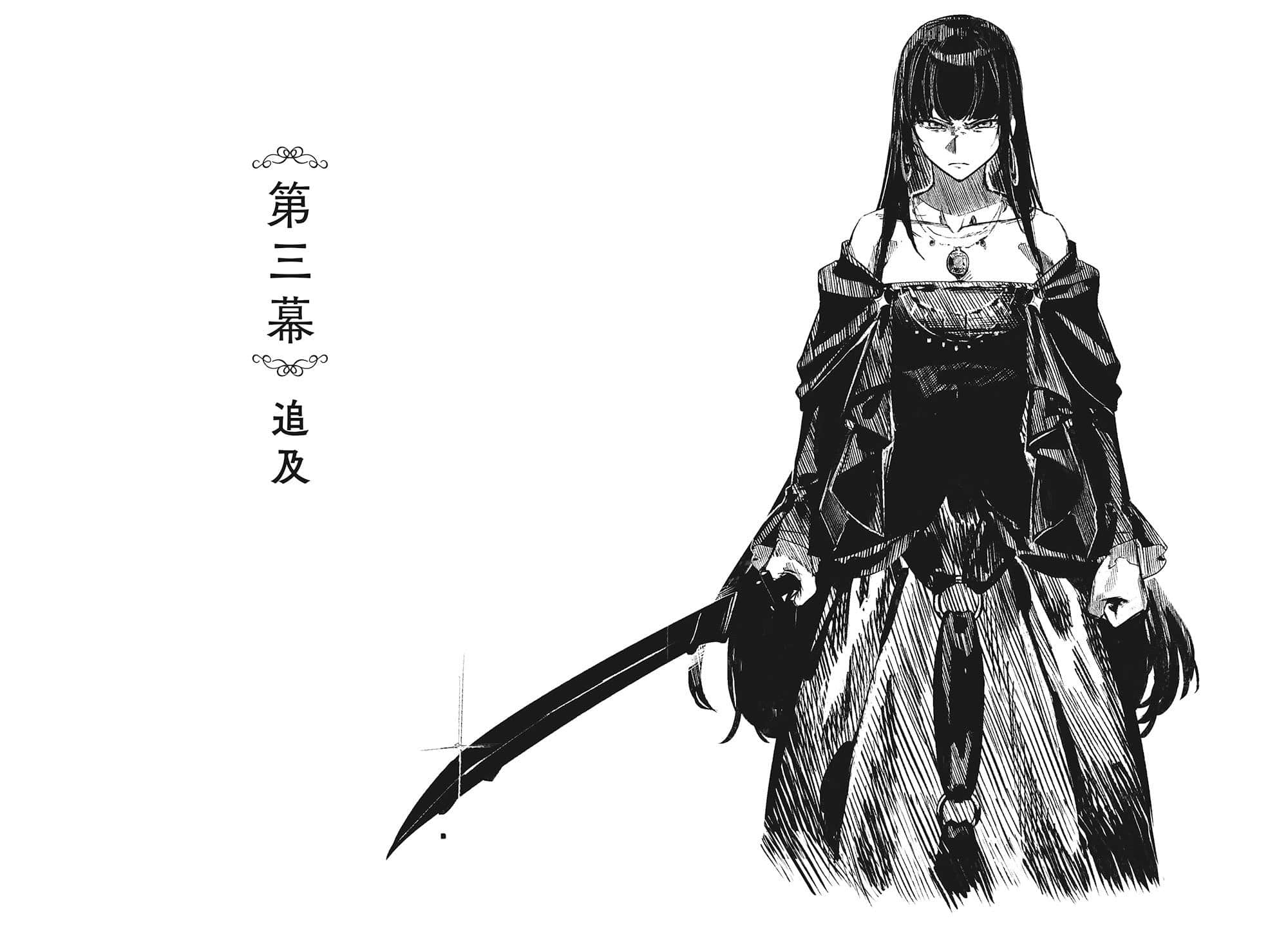 《關於惡役千金》1 第三幕 追查插圖（1）