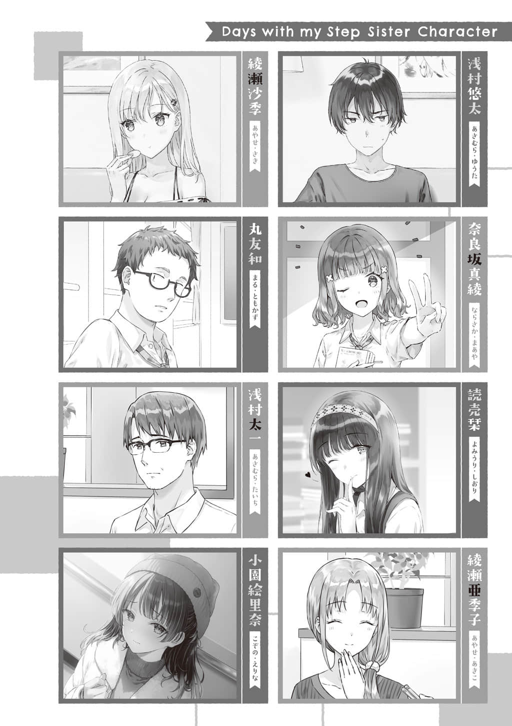 《义妹生活》16 插图(7)