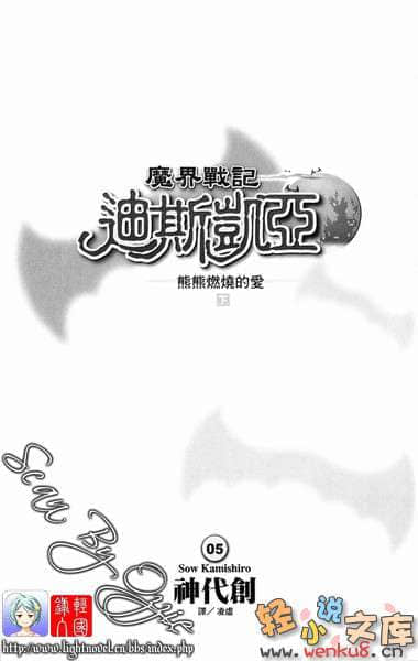 魔界战记迪斯凯亚小说插图（98）