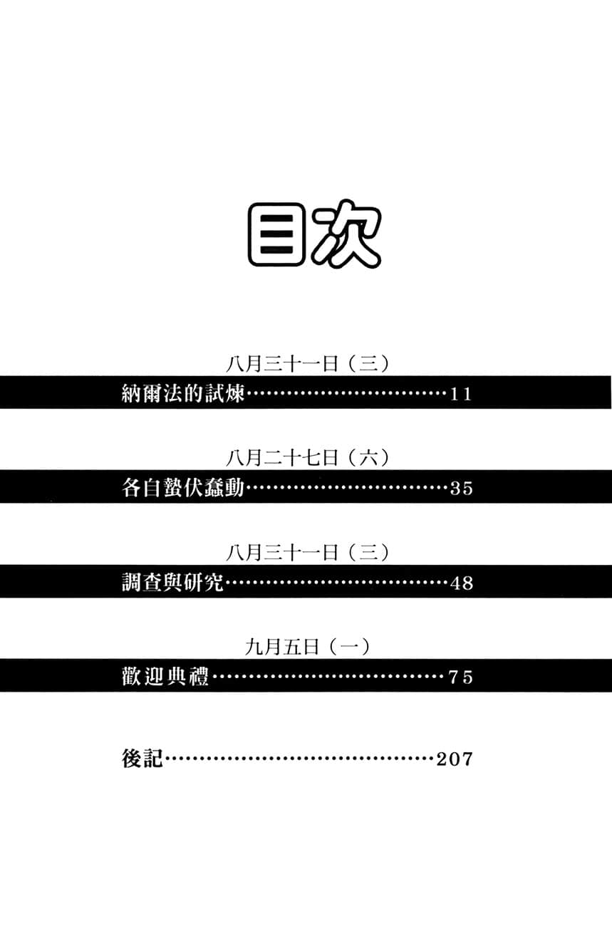 《三坪房间的侵略者!?》39 插图(5)