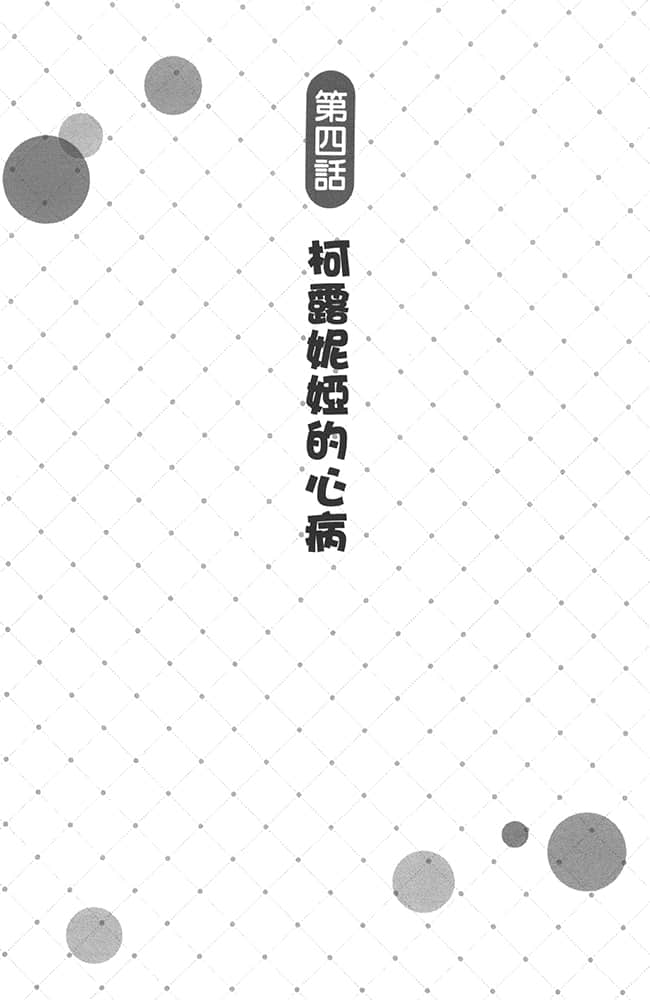 《加入年轻人敬而远之的黑魔法公司，没想到工作待遇好，社长和使魔也超可爱，太棒了！》5 插图（15）
