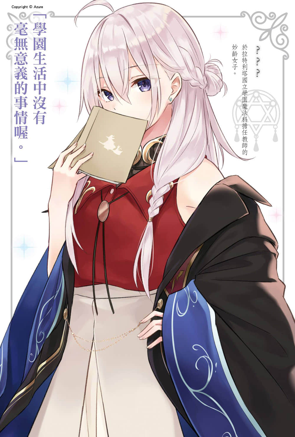 《魔女之旅》7 插圖(6)