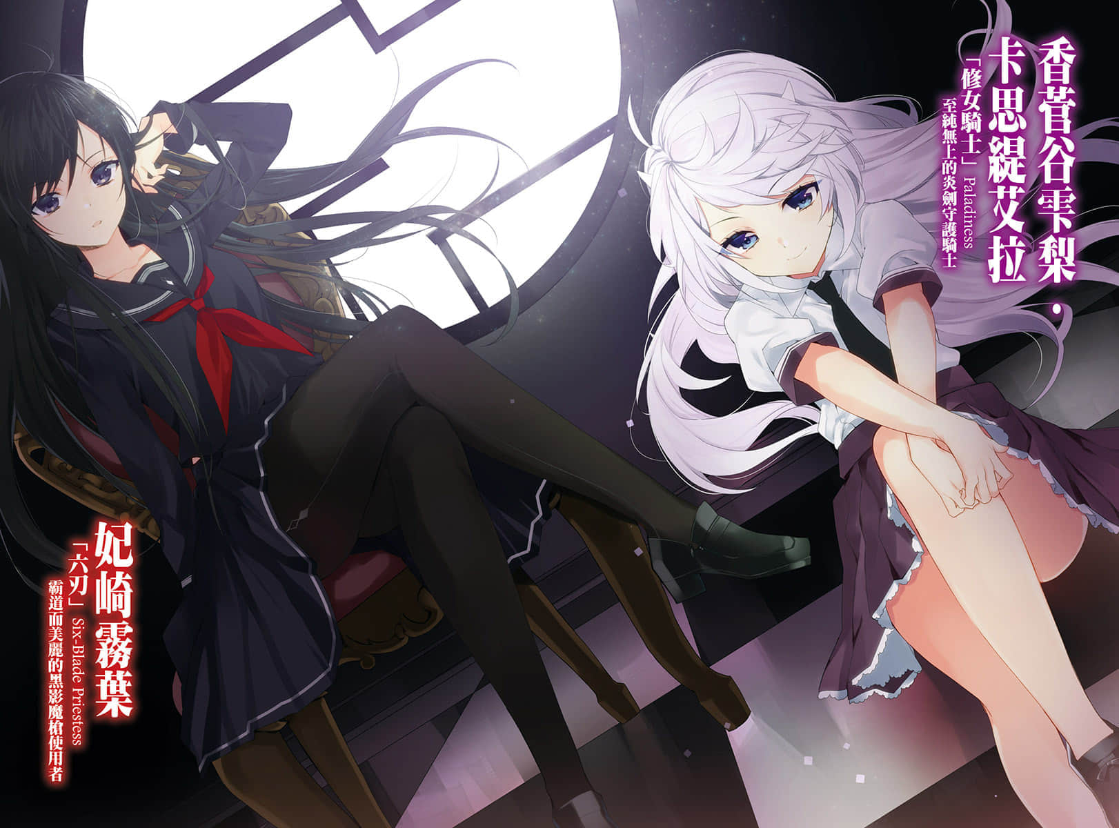 《噬血狂袭 Strike the Blood》17 折断的圣枪 插图（4）