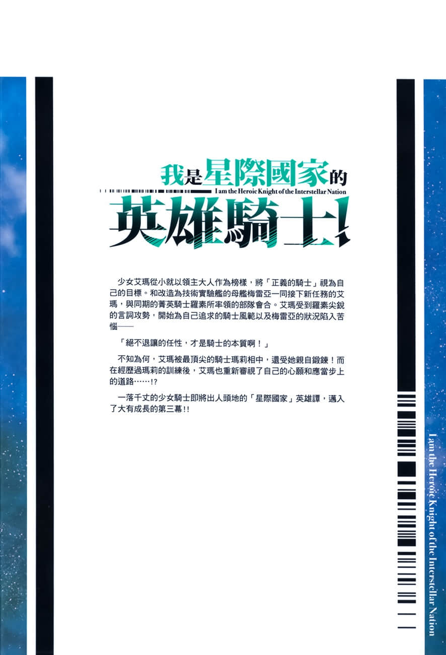 《我是星际国家的英雄骑士！》3 后记插图（2）