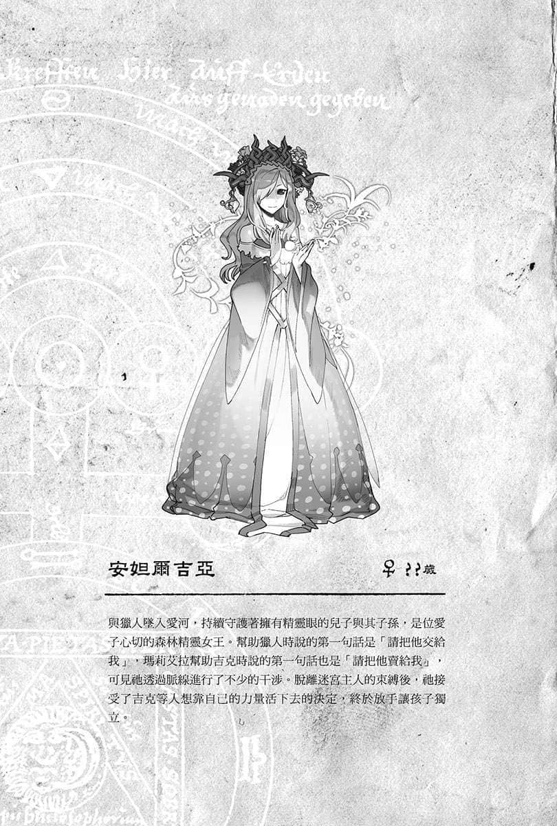 《倖存鍊金術師的城市慢活記》5 插圖（23）