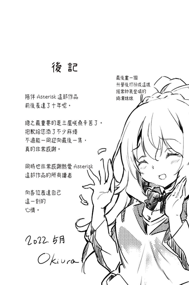 《学战都市Asterisk》17 六花团圆 后记插图(1)