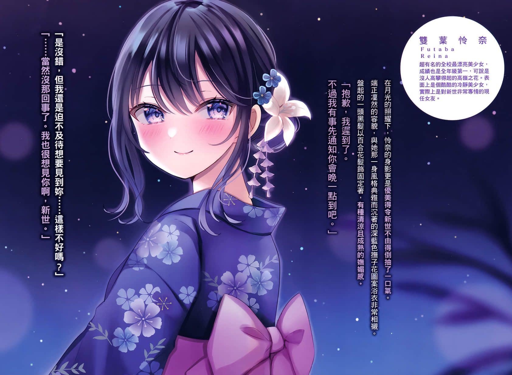 甩了劈腿女友之後，我被全校第一美少女打包帶回家了小說插圖（29）