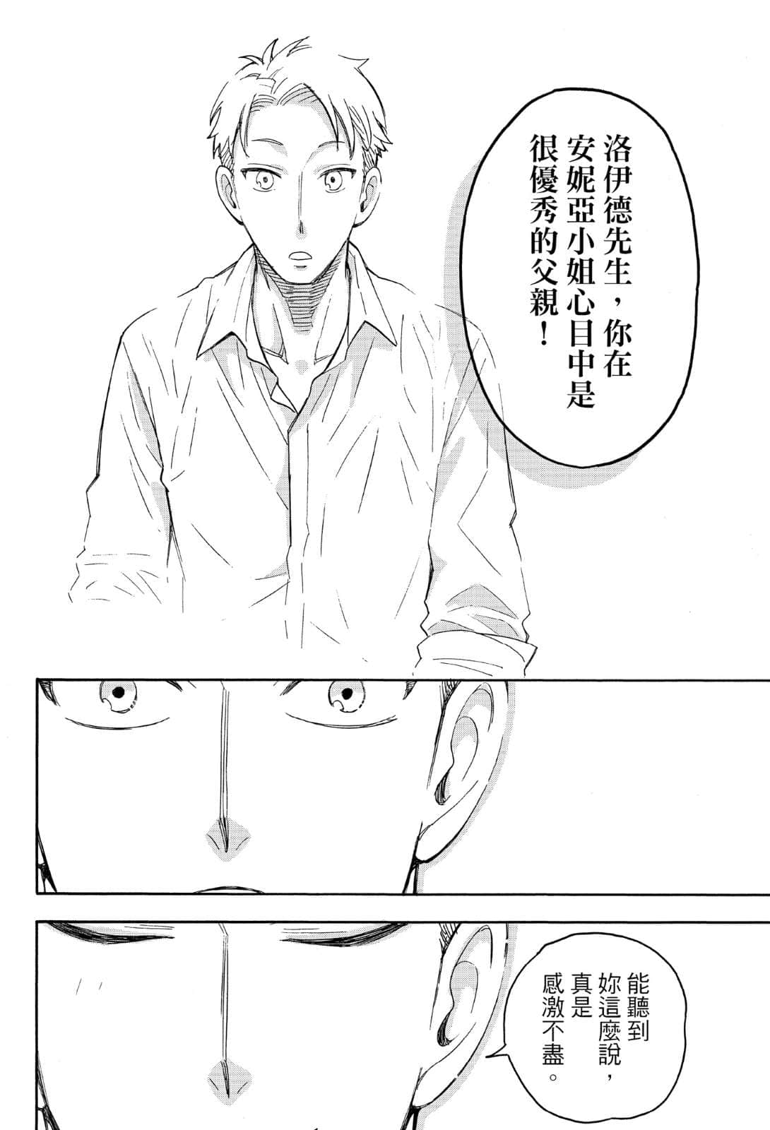 SPY×FAMILY 间谍家家酒小说插图（63）