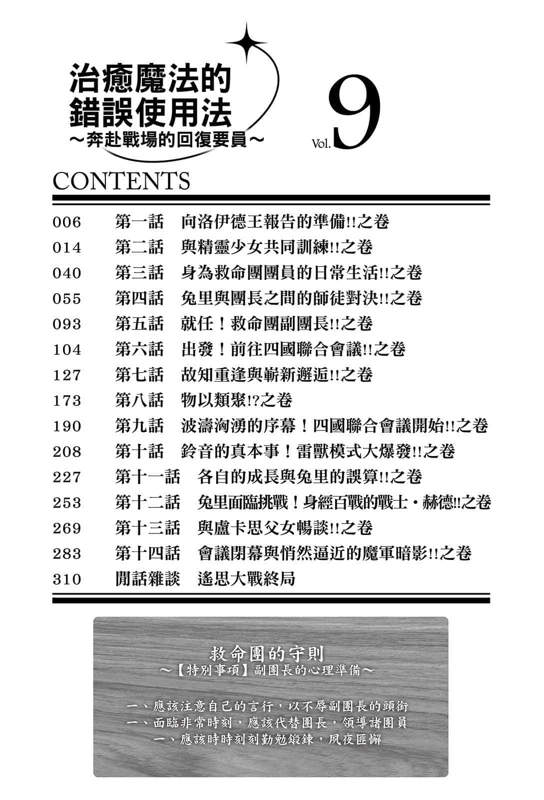 《治愈魔法的错误使用法 ～奔赴战场的回复要员～》9 插图（5）