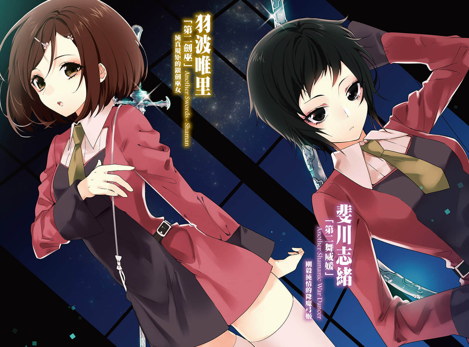 《噬血狂袭 Strike the Blood》12 咎神骑士 插图(3)