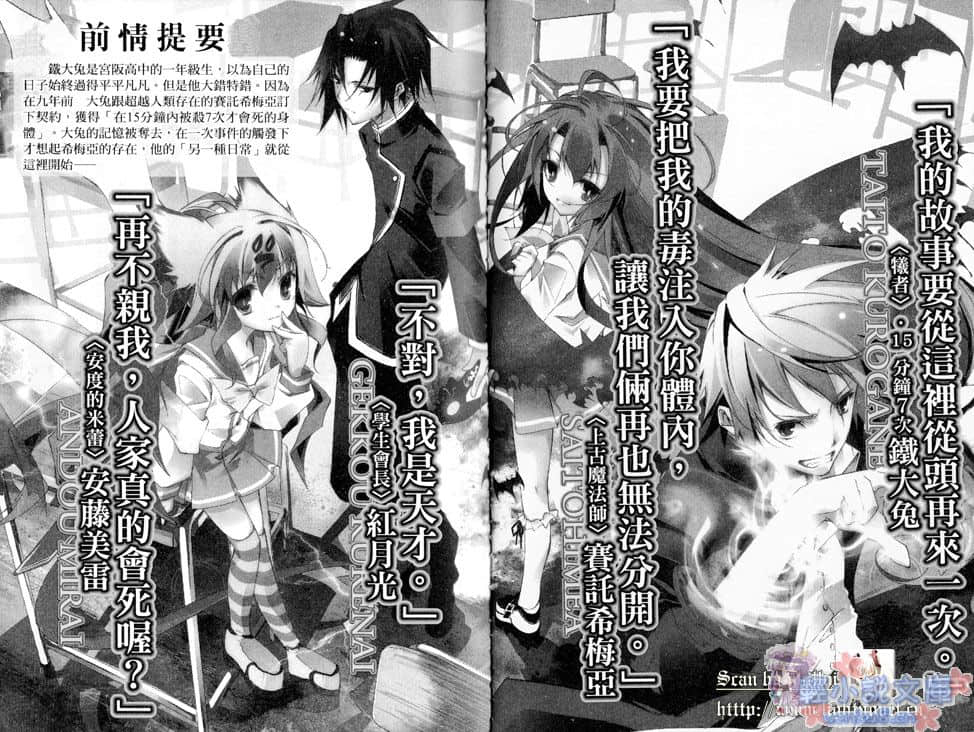 《天魔黑兔》2 月亮升起的午休时间 插图（5）